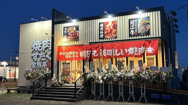 焼肉すだく家族亭 - メイン写真: