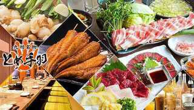 九州名物とめ手羽 - メイン写真: