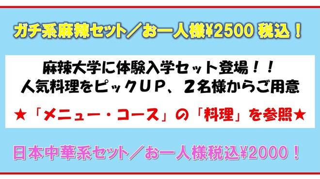 麻辣大学 - メイン写真: