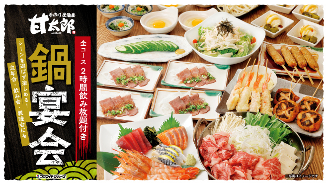 甘太郎 - メイン写真: