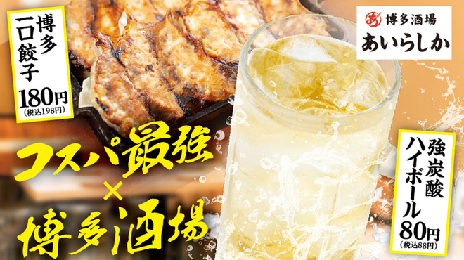 Hakata Sakaba Airashika Hamamatsucho Hamasaito Ten