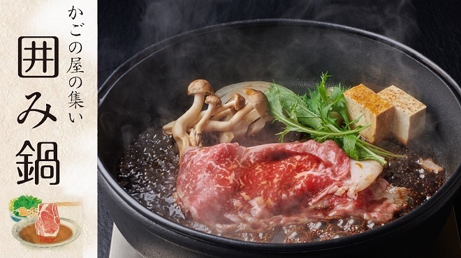 和食しゃぶしゃぶ かごの屋 - メイン写真: