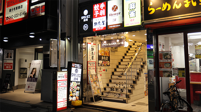 大衆酒場 新参者 - メイン写真: