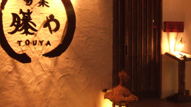 japanese restaurant 旬菜 籐や - メイン写真: