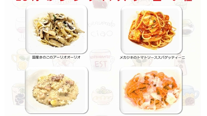 リストランテ エスト - メイン写真: