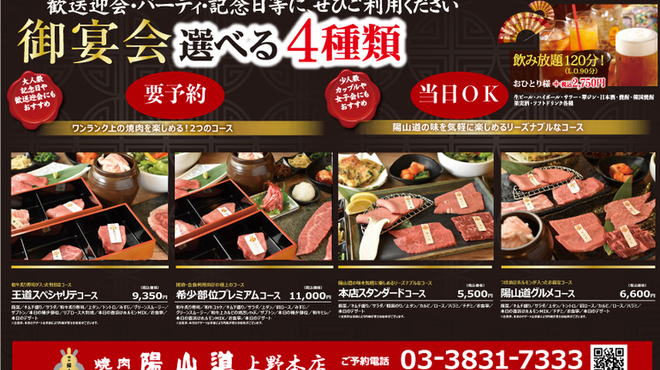 焼肉陽山道 - 料理写真:2025忘新年会