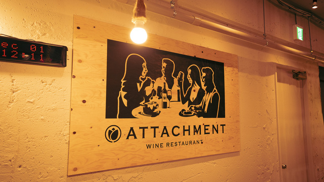 Wine restaurant The Attachment - メイン写真: