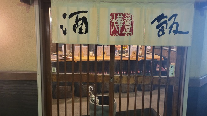 番屋 燁 - メイン写真: