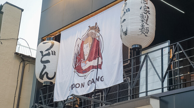 うどんギャング - メイン写真: