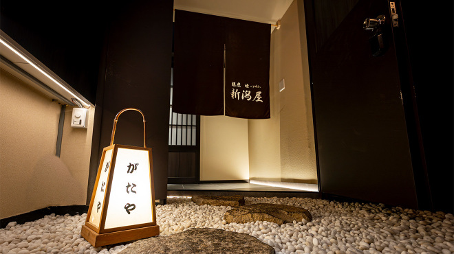 銀座 焼 新潟屋 - メイン写真: