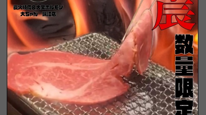炭火焼肉＆大衆ホルモン 大ちゃん - メイン写真: