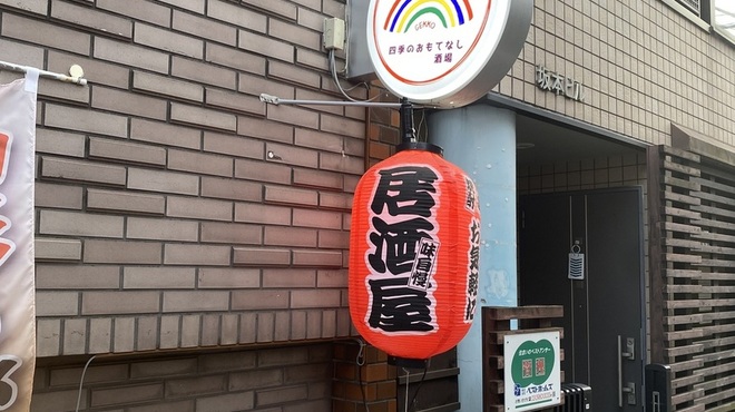 月虹 四季のおもてなし酒場 - メイン写真: