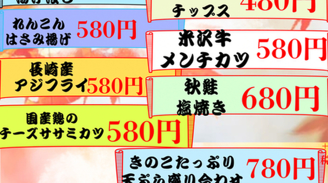 月虹 四季のおもてなし酒場 - メイン写真: