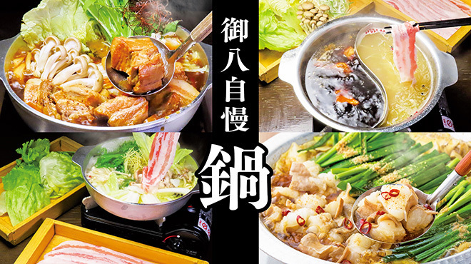 御八 - メイン写真: