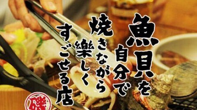 磯丸水産 - メイン写真: