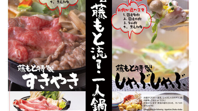 しゃぶしゃぶ藤もと - メイン写真: