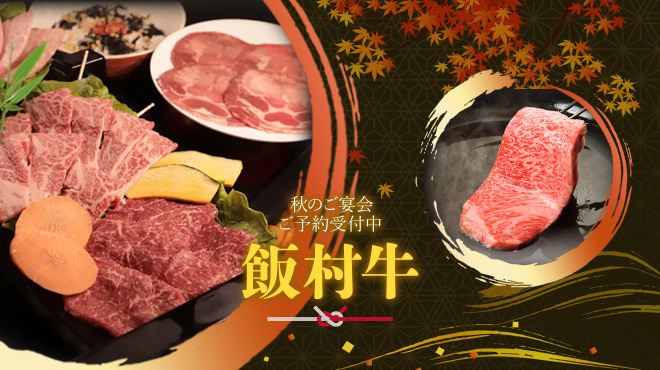 焼肉 飯村牛 - メイン写真: