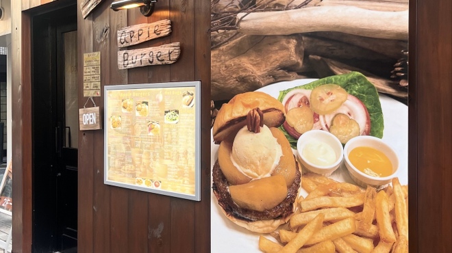 APPLE BURGER - メイン写真: