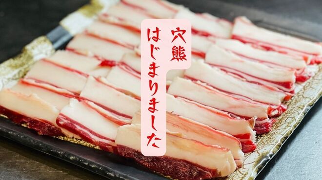 ジビエ料理 あまからくまから - メイン写真: