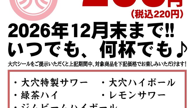 酒場大穴 - メイン写真: