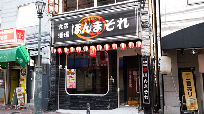 大衆酒場 ほんまそれ - メイン写真: