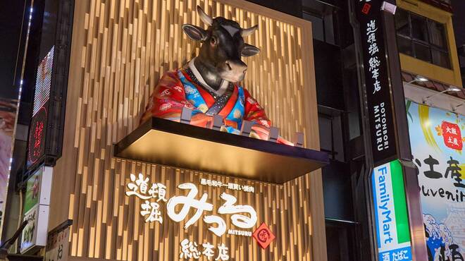 黒毛和牛一頭買い焼肉 道頓堀みつる - メイン写真: