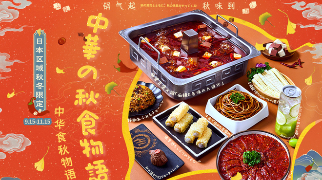 海底撈火鍋 - メイン写真: