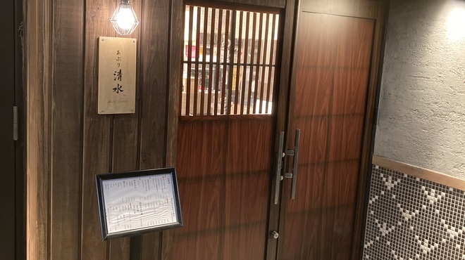 あぶり 清水 - メイン写真: