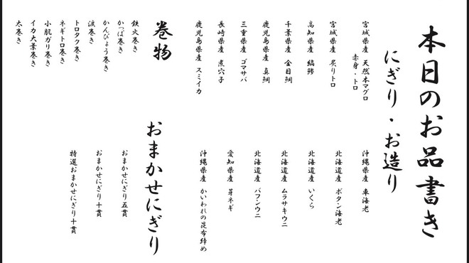 鮨 練磨 - メイン写真: