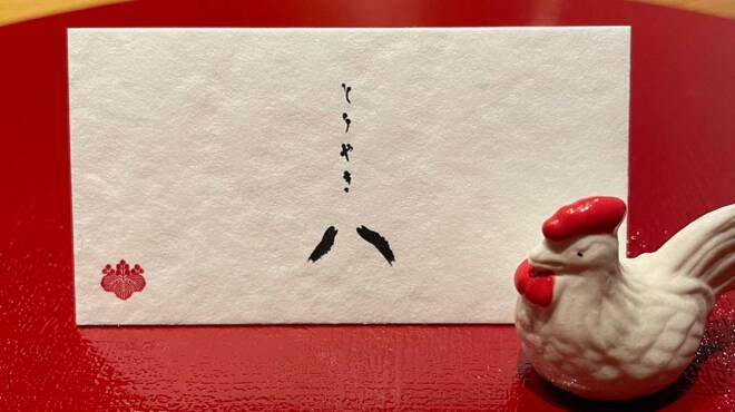 とりやき八 - メイン写真: