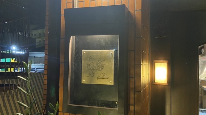 クッチーナ イタリアーナ ガッルーラ - メイン写真: