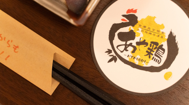 全席個室 居酒屋 あや鶏 - メイン写真: