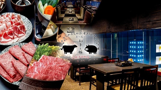 涮涮鍋 壽喜燒 吃到飽 和牛與豬 三條河原町店