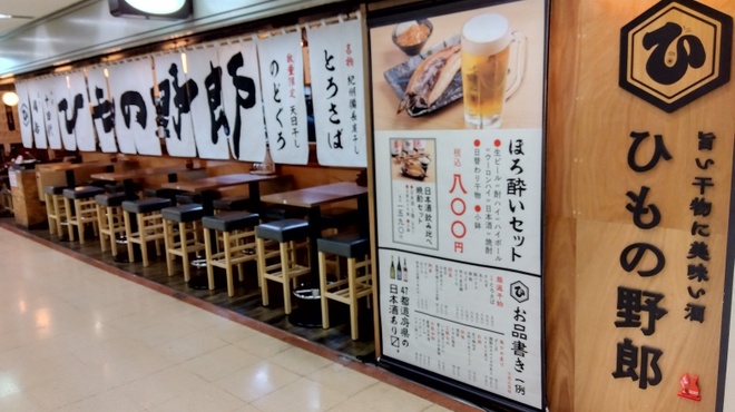 ひもの野郎 - メイン写真: