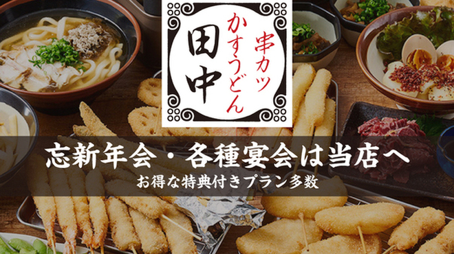 串カツ田中 - メイン写真: