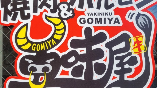 五味屋 - 料理写真: