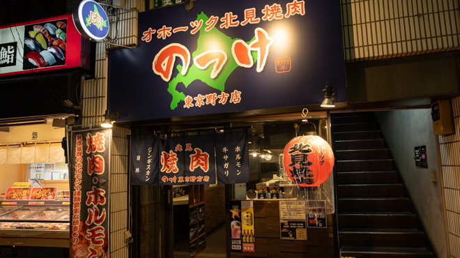 オホーツク北見焼肉 のっけ - メイン写真: