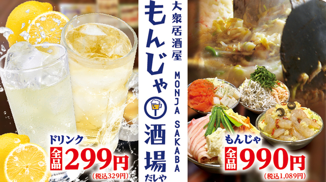 月島もんじゃだしや - メイン写真: