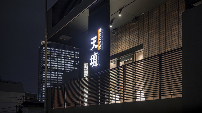 yakiniku no meimon tengan Kagurazaka ten