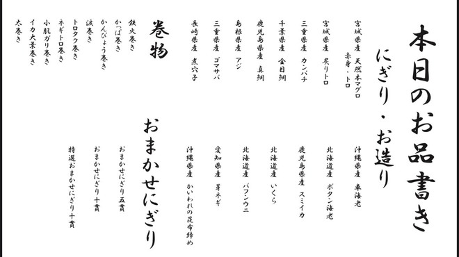 鮨 練磨 - メイン写真: