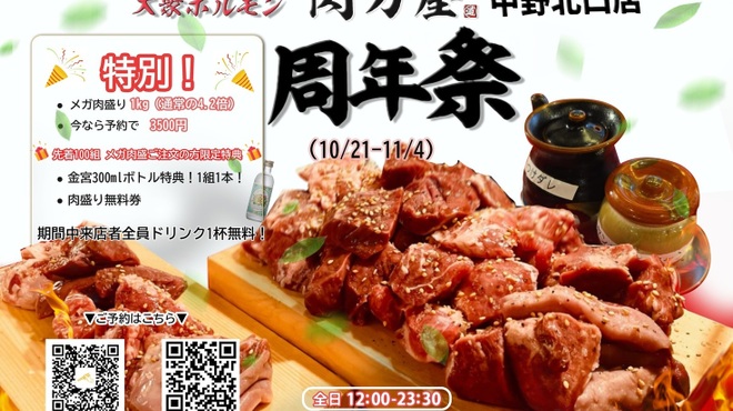 大衆ホルモン肉力屋 - メイン写真: