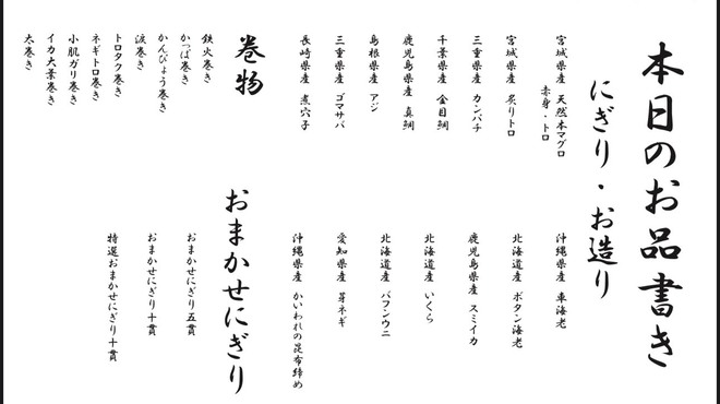 鮨 練磨 - メイン写真: