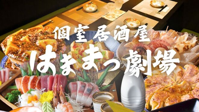 濱松劇場 濱松本店