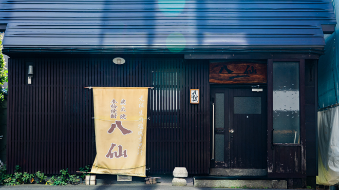 八仙 - メイン写真: