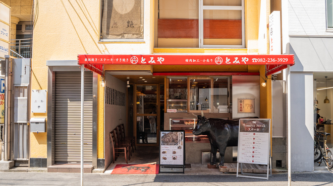 とみや - メイン写真: