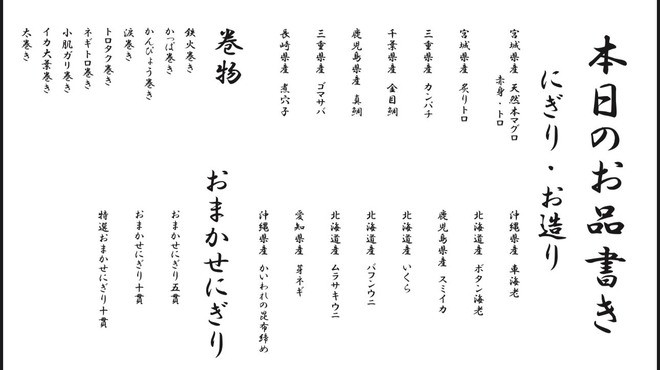 鮨 練磨 - メイン写真: