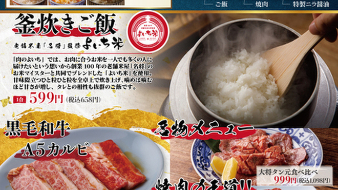 肉のよいち - メイン写真: