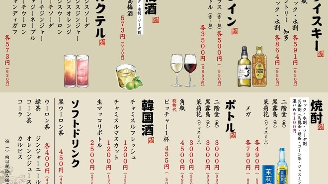 焼肉 鄭家 - ドリンク写真: