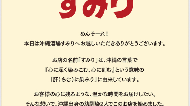 すみり - メイン写真: