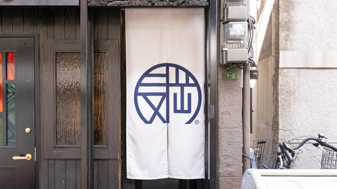 ホルモン 長岡 - メイン写真: